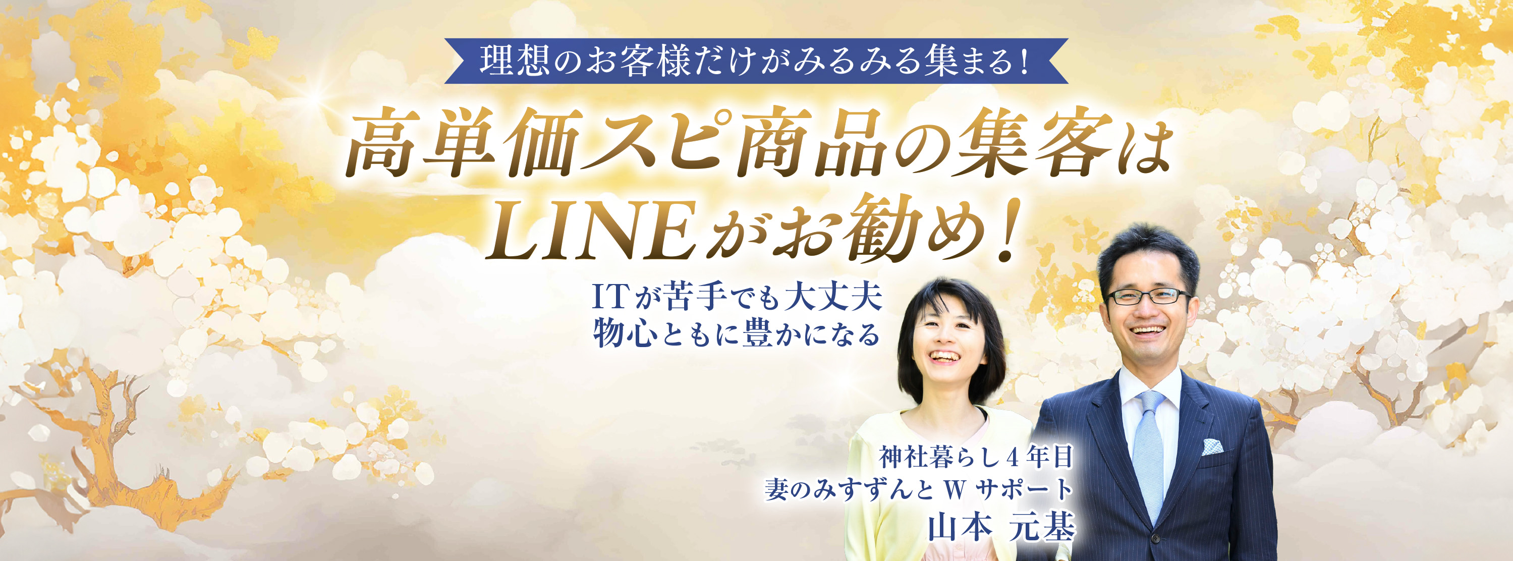 成功を支えるエバマンのサポート