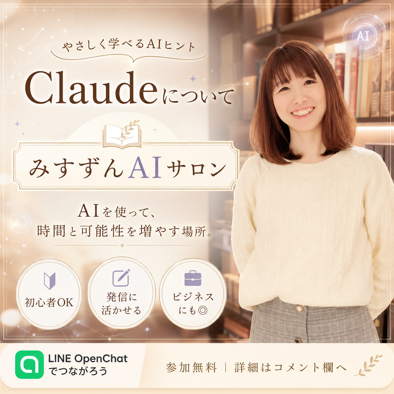 今すぐ無料相談を！