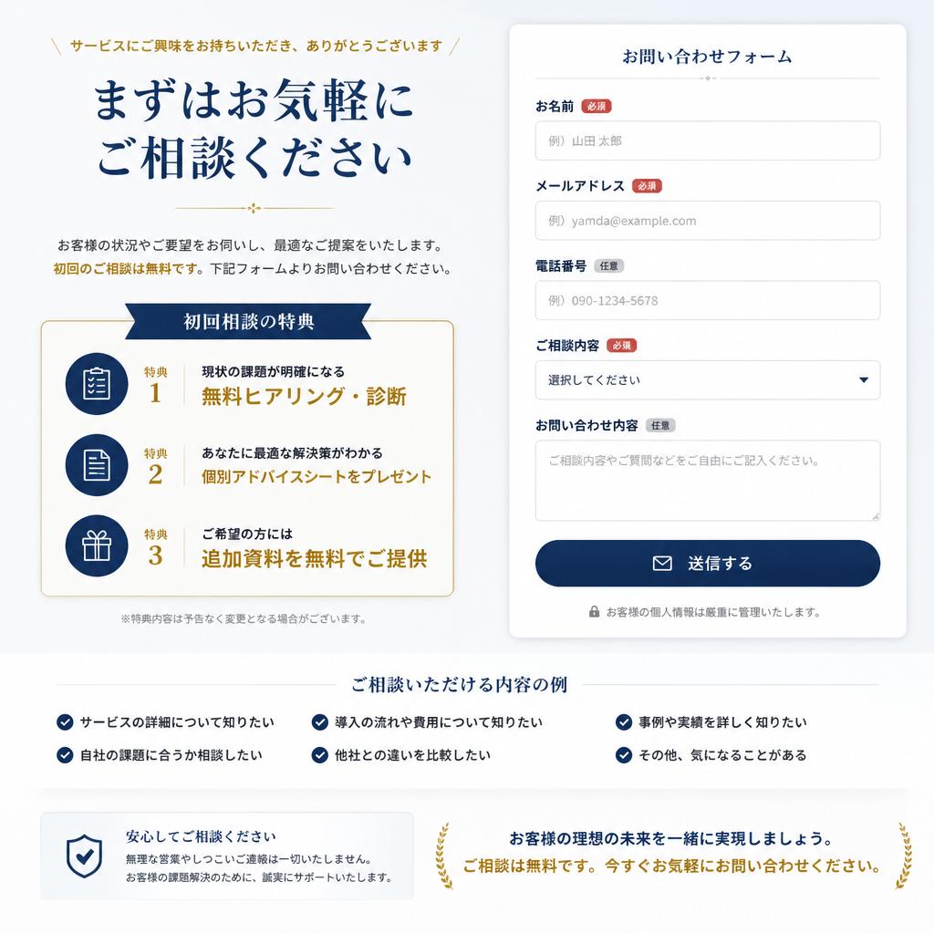 7. お問い合わせ・無料相談のご案内