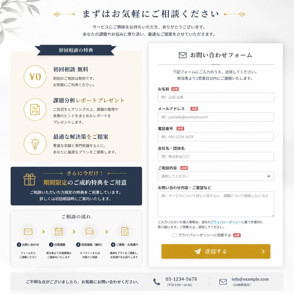 7. お問い合わせ・無料相談のご案内