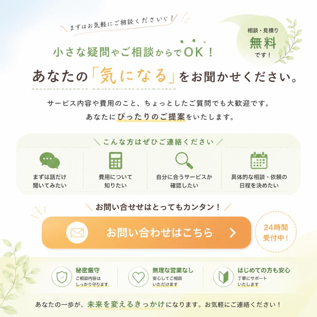 今すぐあなたの未来を変えるために問い合わせを！