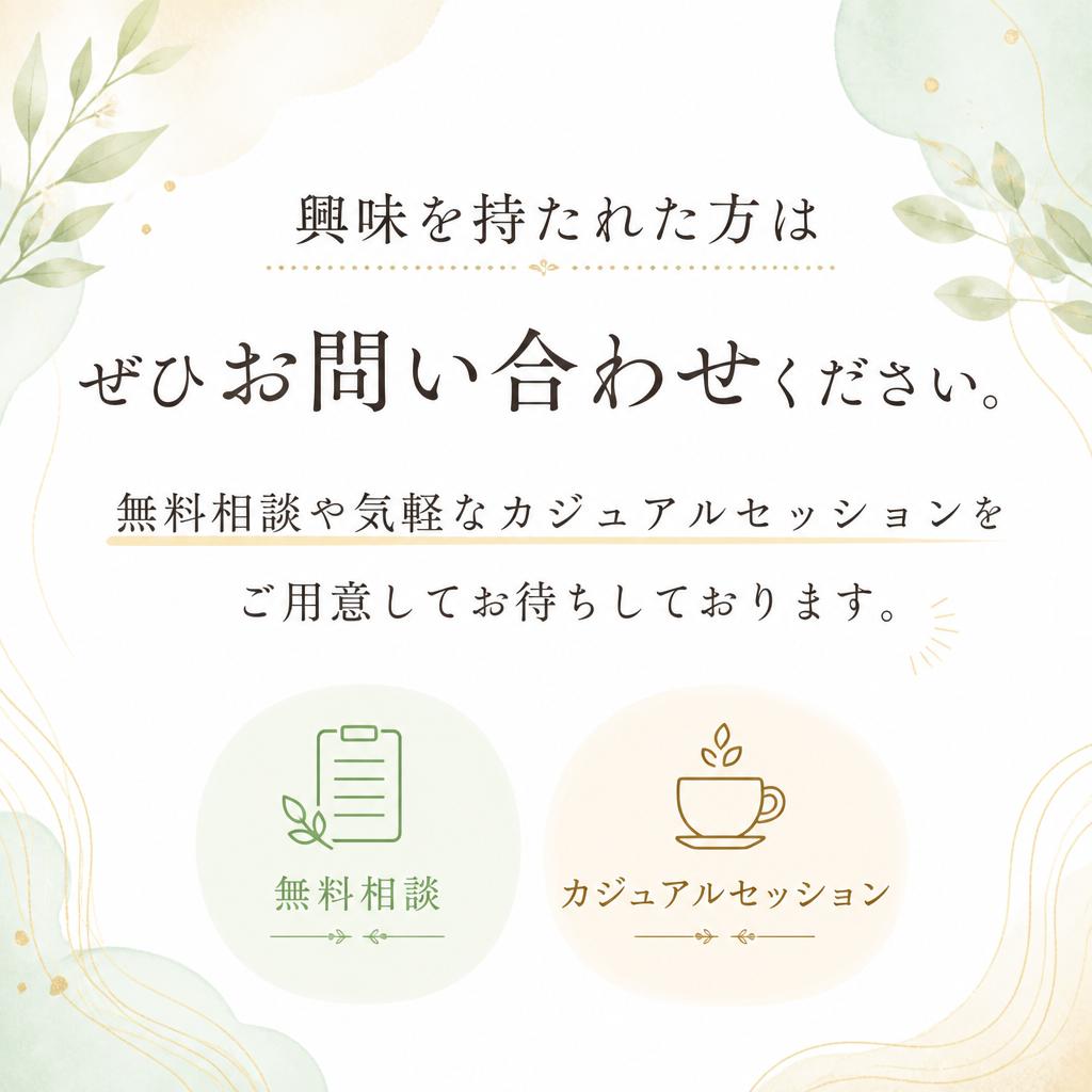 まずはお気軽にお問い合わせを