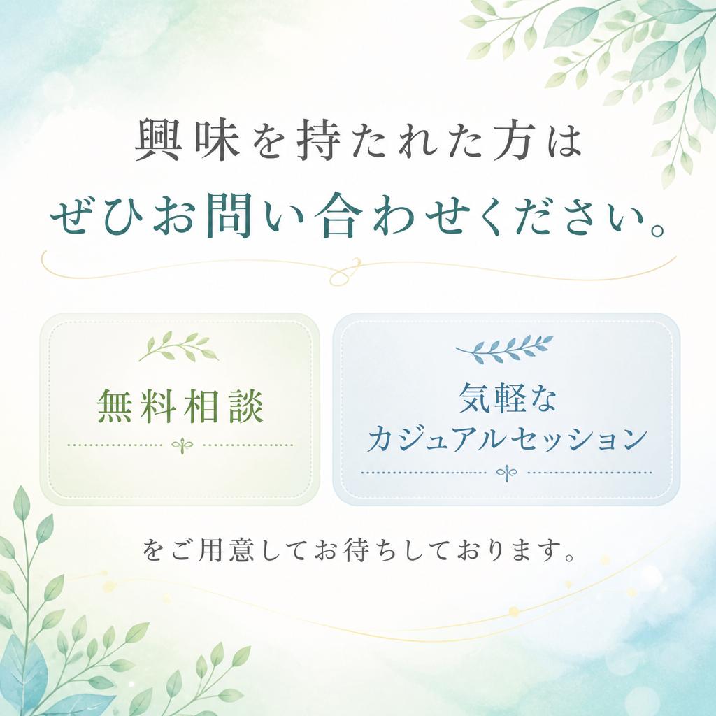 まずはお気軽にお問い合わせを