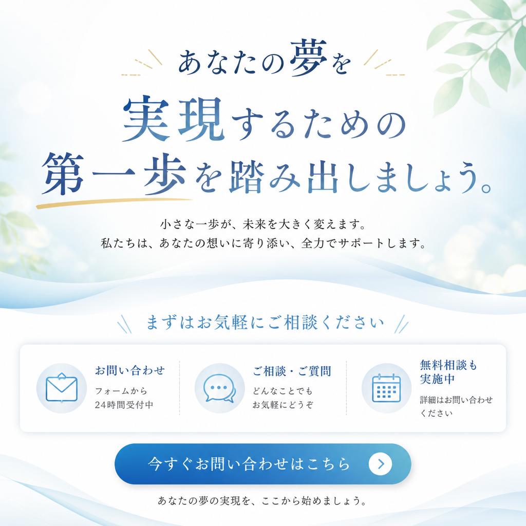 今すぐお問い合わせを