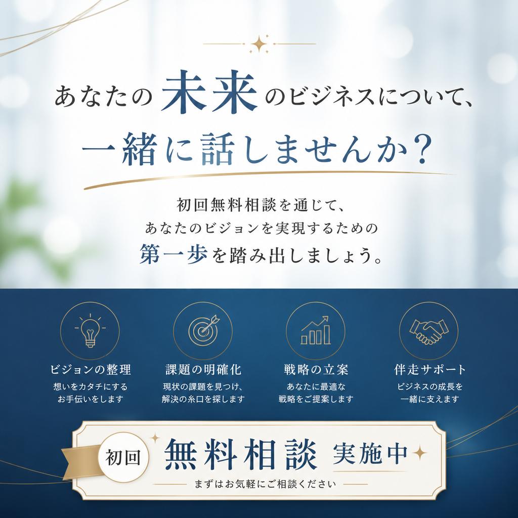 7. お問い合わせと無料相談