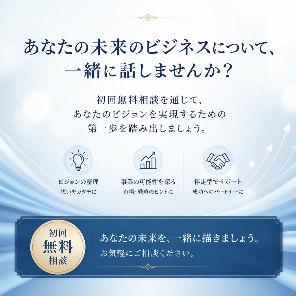 7. お問い合わせと無料相談