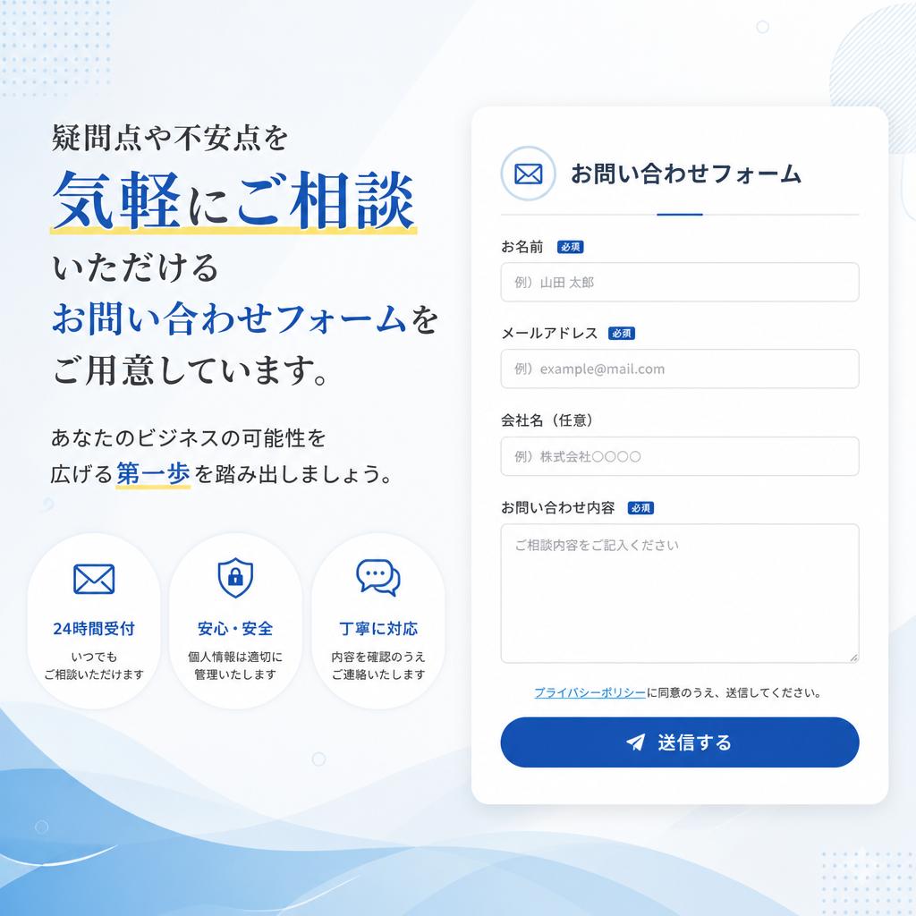 気軽にまずは相談してみよう